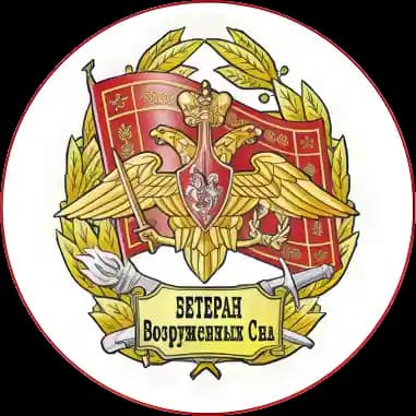 Эмблема ВС РФ