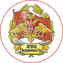 Эмблема ВС РФ